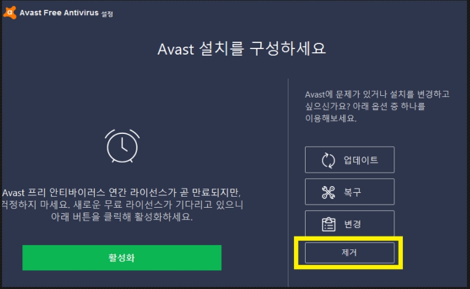 Avastuninstall_04-1.jpg