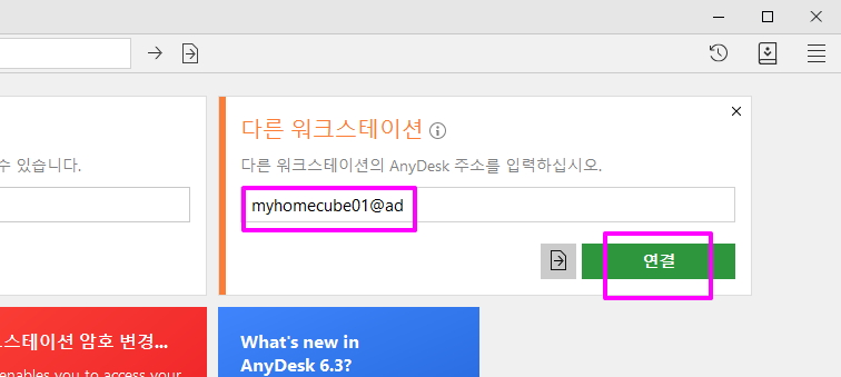 anydesk013.jpg