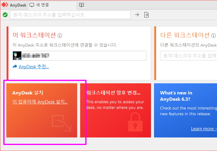 anydesk005.jpg
