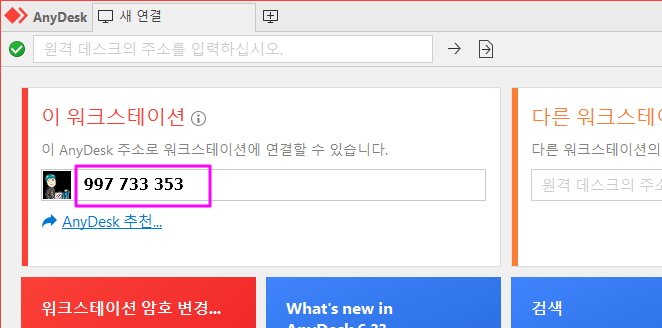 anydesk003.jpg