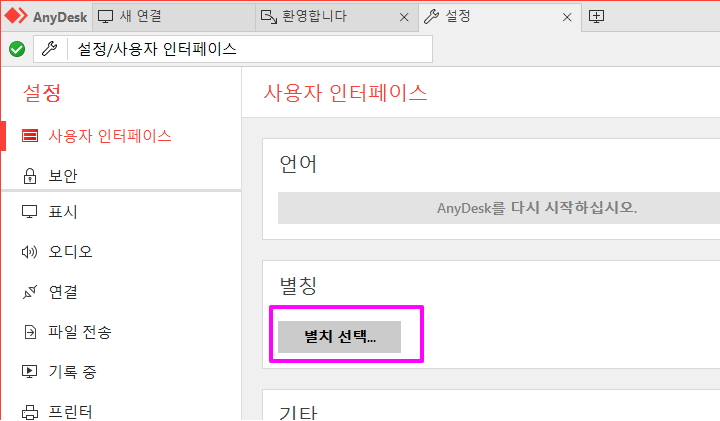 anydesk009.jpg