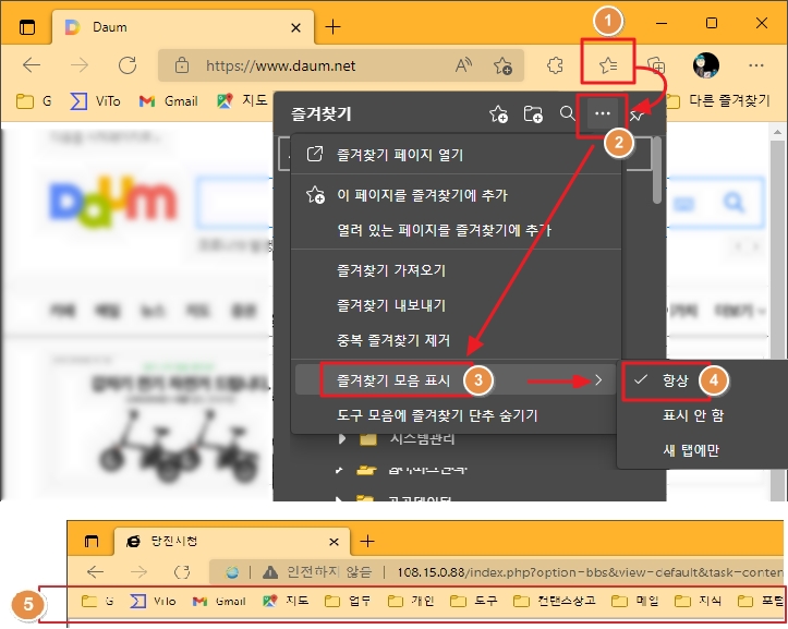 즐겨찾기 모음 표시.jpg