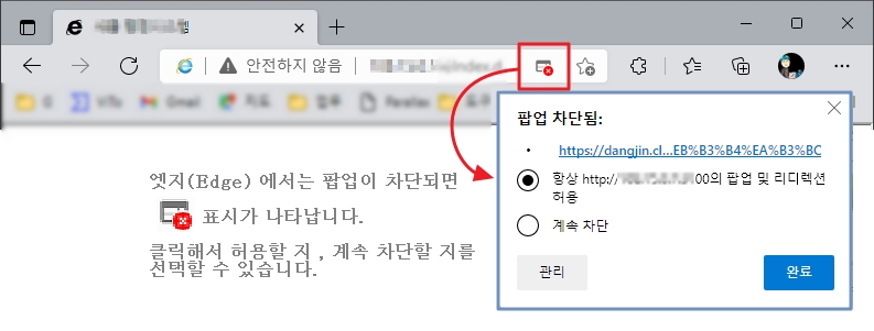 Edge 팝업 차단 허용하기.jpg