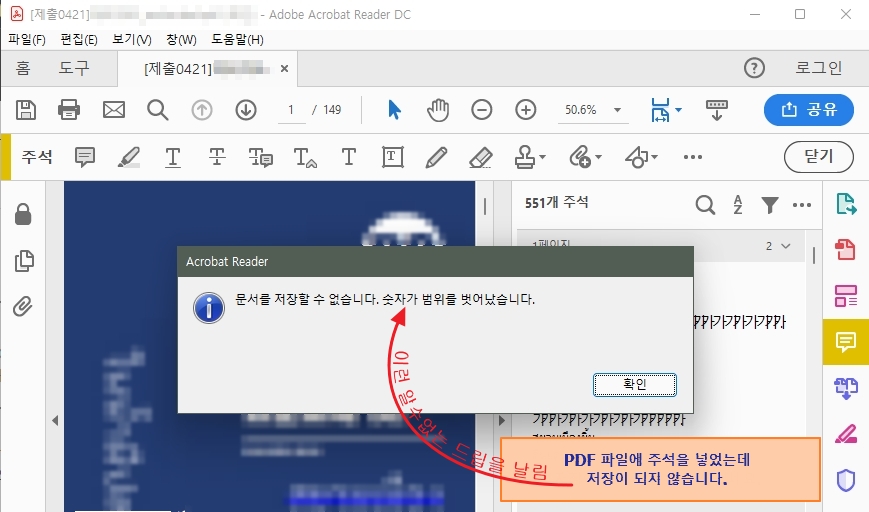 AcrobatReaderDC.주석살리기.01.jpg