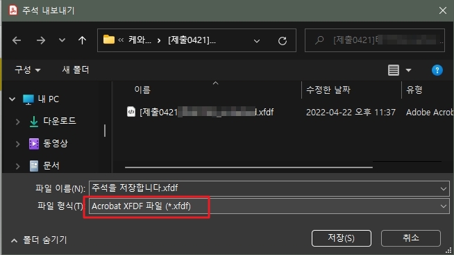AcrobatReaderDC.주석살리기.03.jpg