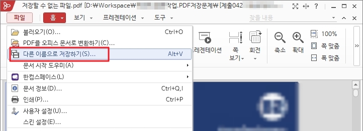 AcrobatReaderDC.주석살리기.04.jpg