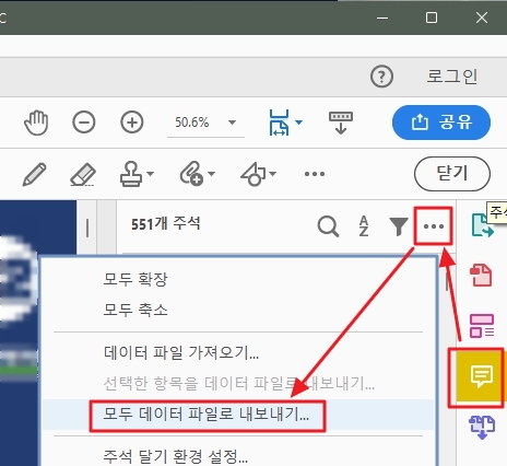 AcrobatReaderDC.주석살리기.02.jpg