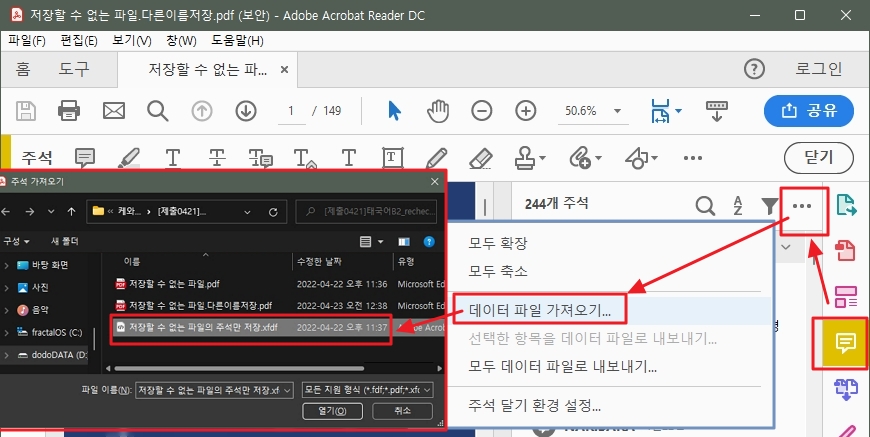 AcrobatReaderDC.주석살리기.05.jpg