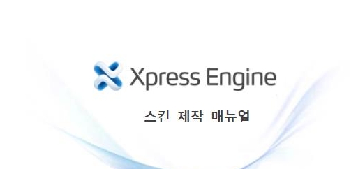 XE스킨제작매뉴얼.jpg