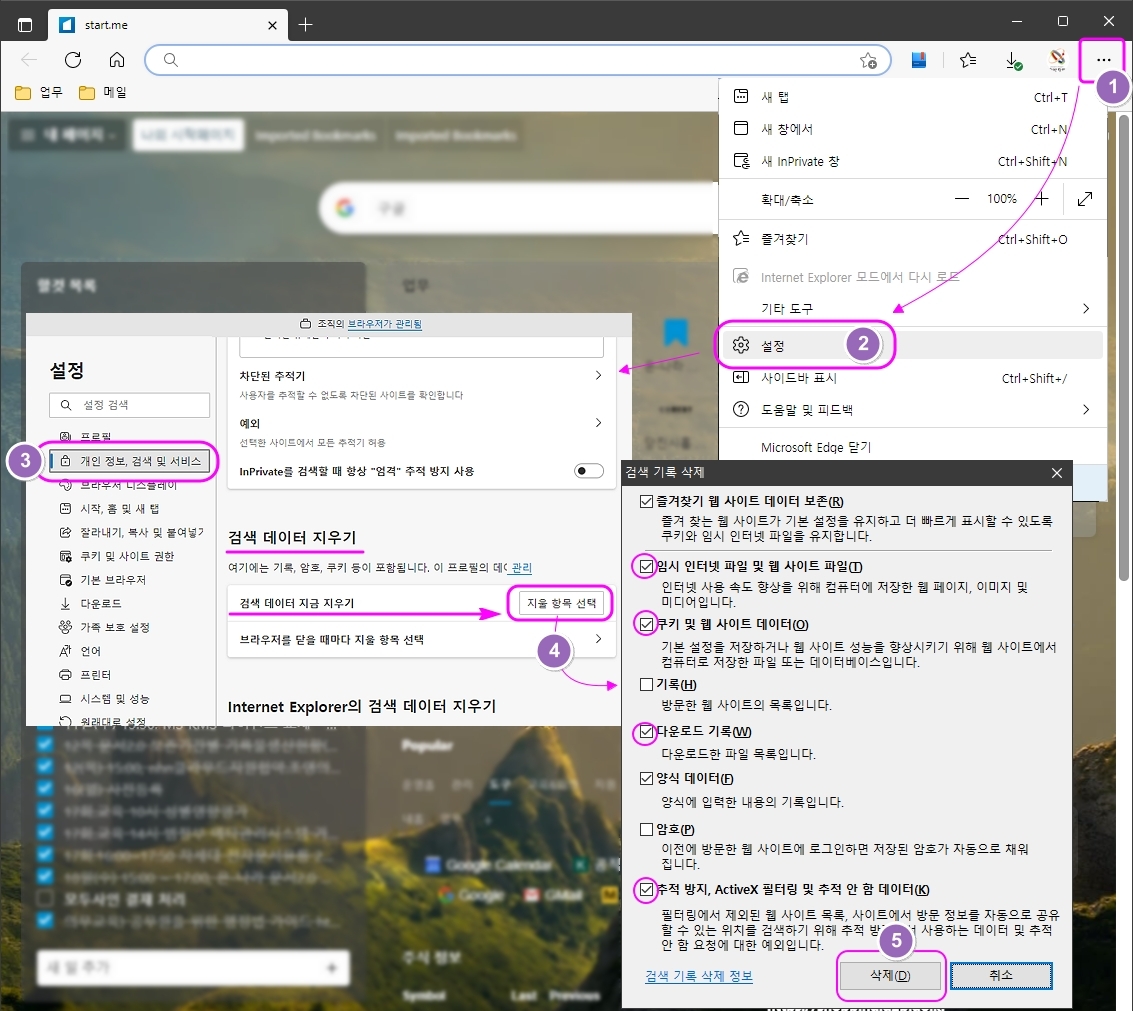 Edge_캐시비우기.jpg