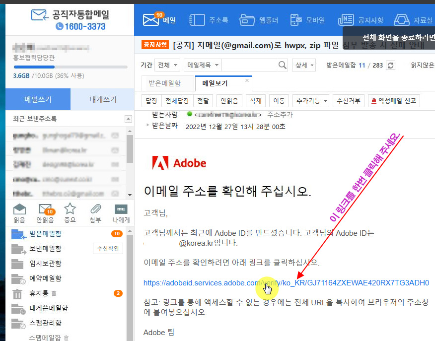 Adobe팀인증_002.회신메일_링크클릭(최초한번).jpg