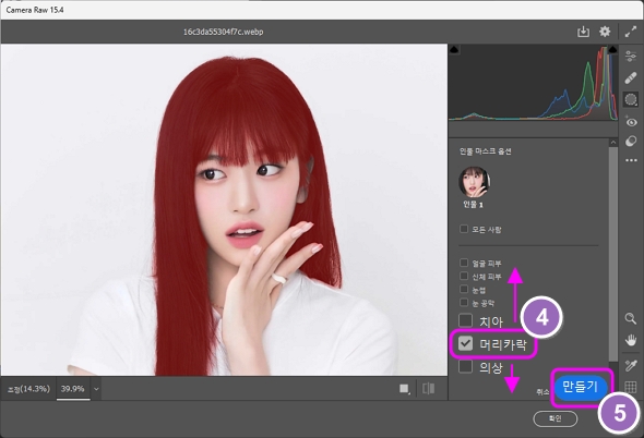 Camera Raw 신체 부위 색상 변경 03.jpg