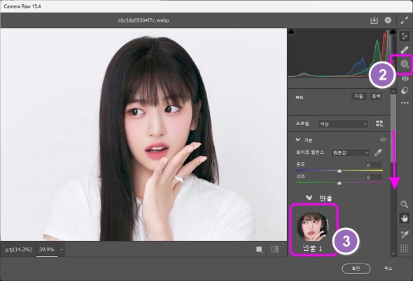 Camera Raw 신체 부위 색상 변경 02.jpg