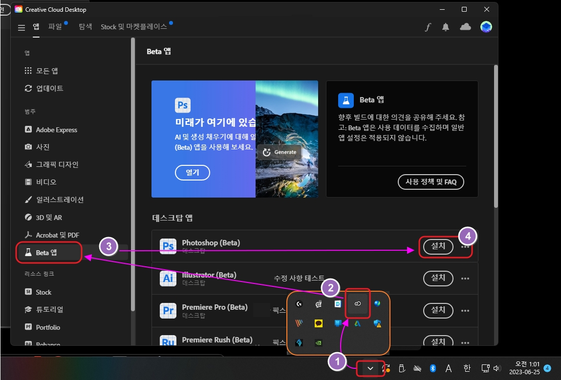 Photoshop.Beta앱.정품설치방법.jpg