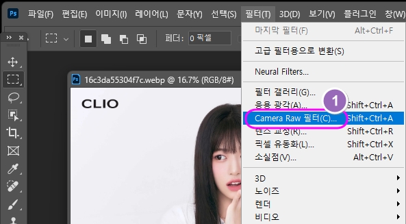 Camera Raw 신체 부위 색상 변경 01.jpg